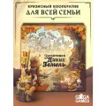 Настольная игра Gaga Games Защитники диких земель