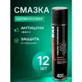 Смазка MasterWax силиконовая, 400 мл, спрей, 100 мм, 12 штук
