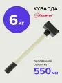Кувалда 6 кг кованая с деревянной ручкой, Политех Инструмент