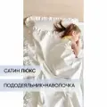 Детский комплект постельного белья 110*140 см, Pure, сатин, пододеяльник 110*140 см, наволочка 40*60 см