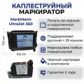 Маркиратор сроков годности, датировщик ручной MarkMann UltraJet 360 (черный)