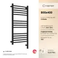Полотенцесушитель электрический Сунержа Богема 3.1 выгнутая 800х400 МЭМ правый Тёмный титан муар