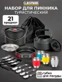 Набор посуды туристический Classmark для пикника и похода, для костра - на 4 персоны, тарелки и кружки, приборы и котелок, чайник и сковорода