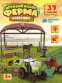 Набор детский игровой ферма Конюшня с фигурками и аксессуарами, JB0213411