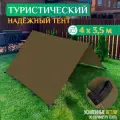 Тент туристический Fler, водонепроницаемый, 4 х 3.5 м, хаки