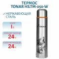 Термос TONAR (Тонар) HS. TM-050-W, 1000 мл, цвет Волк, Тонар