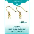 1000 шт Швензы для серег Крючок с бусиной, цвет: Золото, 18х19 мм