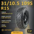 Шина Sonix Primemax A/T Ii W 31/10.5 R15 109S летняя