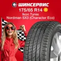 Шина летняя автомобильная Ikon NORDMAN SX3 175/65 R14 82T без шипов
