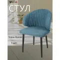 Стул для кухни VVDOM мягкий синий со спинкой и подлокотниками букле