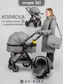 Коляска 3 в 1 для новорожденных спарк UT-Kids, с зимним комплектом, всесезонная, серая