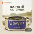 SAVITA консервы для кошек и котят Минтай, 12 шт по 100 гр