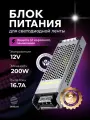 Блок питания для светодиодной ленты 12V, 200W, 16.7A, IP20 DIGSLED