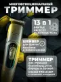 Профессиональный машинка для стрижки волос / Триммер 13 в 1 Kemei KM-3521