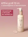 D'Alba Увлажняющий крем для тела White Truffle Serum Body Cream 270мл