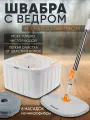 Швабра с отжимом, с ведром и тряпками, с телескопической ручкой, белая 6 тряпок