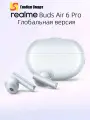 Глобальная версия realme buds air 6 Pro настоящие беспроводные наушники Активное шумоподавление на 50 дБ AAC, SBC, LDAC, IP55