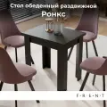 Обеденный стол FRENT Ронкс, ЛДСП, откидной, базальтовый, 75,6x55 см