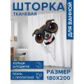 Штора водоотталкивающая для ванной, занавеска в ванную комнату тканевая JoyArty Пес с биноклем, 180х200 см
