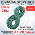 Веревка альпинистская-вспомогательная (репшнур, статическая), арт.462589, диаметр 8 мм, 25 м