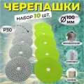 Набор шлифовальных, полировальных дисков по камню 10шт 30Р, 100 диаметр + пластиковая насадка