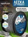 Леска для триммера VertexTools 2,7 мм 217 м витой квадрат с сердечником бобина