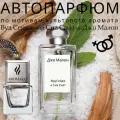 Автопарфюм AromaKo Вуд Сейдж и Сеа Сольт, ароматизатор подвесной