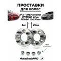 Проставки колесные переходные с 4*98 на 4*100 с гайками