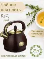 Чайник металлический на газ шоколад 3л KL-4556