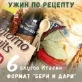 Гастрономический набор Подарочный Корзина итальянских продуктов Паста с томатным соусом и Песто