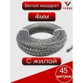 Леска для триммера с жилой VEBEX (витой квадрат) 4 мм длина 45 метров (3х15м)