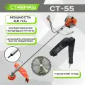 Триммер бензиновый (мотокоса) СТ-55 Ставмаш (2.8 л. с, 2100вт)