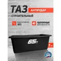 Таз прямоугольный антиудар, универсальный, строительный, ударопрочный 65л 3 шт