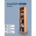Стеллаж Лузалес КЫМÖР 49х198х37, светло-коричневый 5031280104