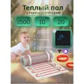 Теплый пол электрический под плитку Квадрат Тепла СТН KM Light 1500Вт 10м2 с черным сенсорным терморегулятором