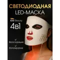 Светодиодная беспроводная LED маска для лица Evo Beauty White Pro 2, силиконовая