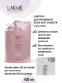Бессульфатный шампунь для окрашенных волос LAKME COLOR STAY 600 мл
