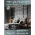 Мягкая стеновая панель 50х50 см, 2 шт серая