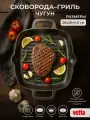 Сковорода-гриль Vetta чугунная 26 см с двумя ручками, без крышки, 2 слива