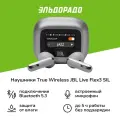 Наушники True Wireless JBL LIVE FLEX3 SIL серебро