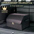 Органайзер в багажник черный с красной строчкой Good Sale