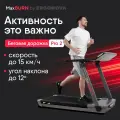 Беговая дорожка Ergonova MaxBurn Pro 2, складная, электрическая, компенсаторы неровности, 10 программ, угол наклона 18%