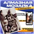 Алмазная мозаика по фото Vintage на холсте с подрамником, 40 х 50 см, Школа талантов