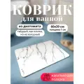 Коврик для ванной Домовой Прошка, мраморный узор, диатомит, быстросохнущий, противоскользящий, 60x39см
