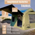 Надувная палатка 7-местная Tourus Inflatable Camping Tent 300×270×220cm Navy Green TS-IT07