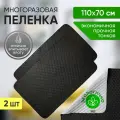 Многоразовые пеленки для собак и для кошек 110х70см, 2 штуки в комплекте, цвет черный