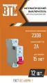 Bыключатель автоматический ВА47-29-1С2-4,5кА-УХЛ3-ВТМ