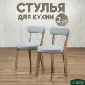 Стулья для кухни 2 шт мягкие со спинкой для дома дуб + серый