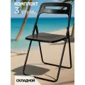 Комплект складных стульев Simply office ОС-1331, с жестким сиденьем, чёрный, 3 шт