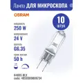 OSRAM 64655 HLX - лампа галогенная 24V 250W G6.35 капсульная (комплект из 10шт.)